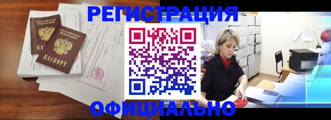 временная прописка в Миассе