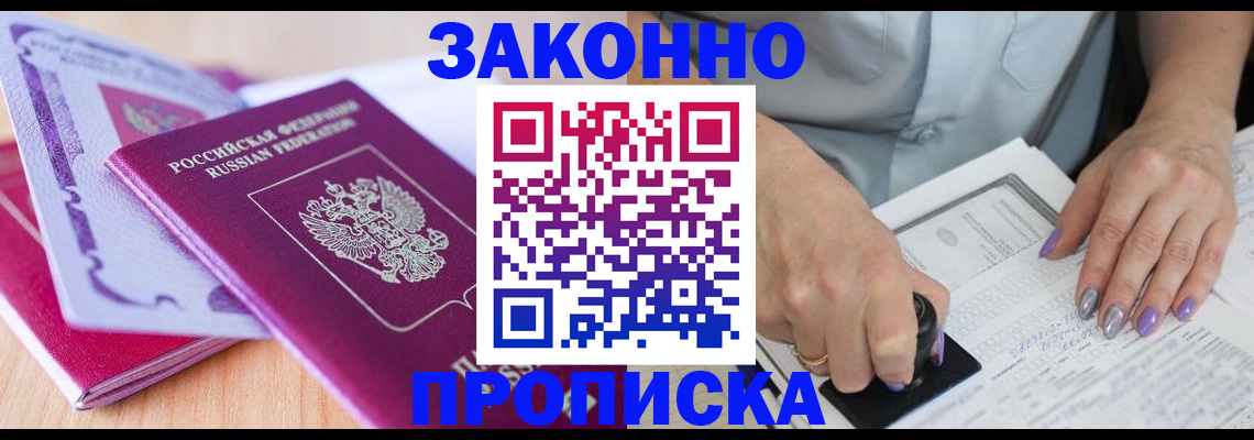 временная регистрация для всех в Миассе