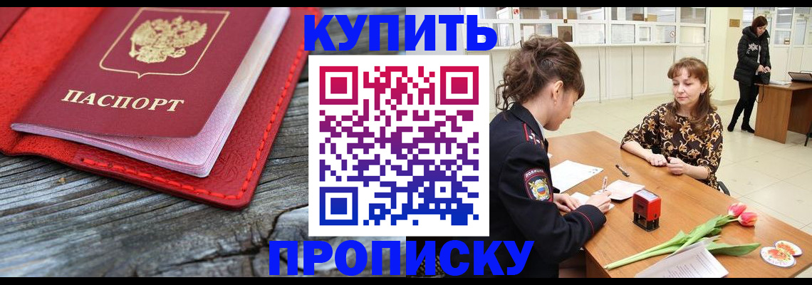 временная регистрация в квартире в Миассе