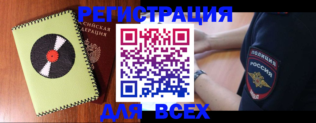 прописка в Миассе