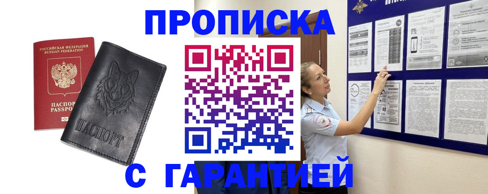 прописка регистрация в Миассе