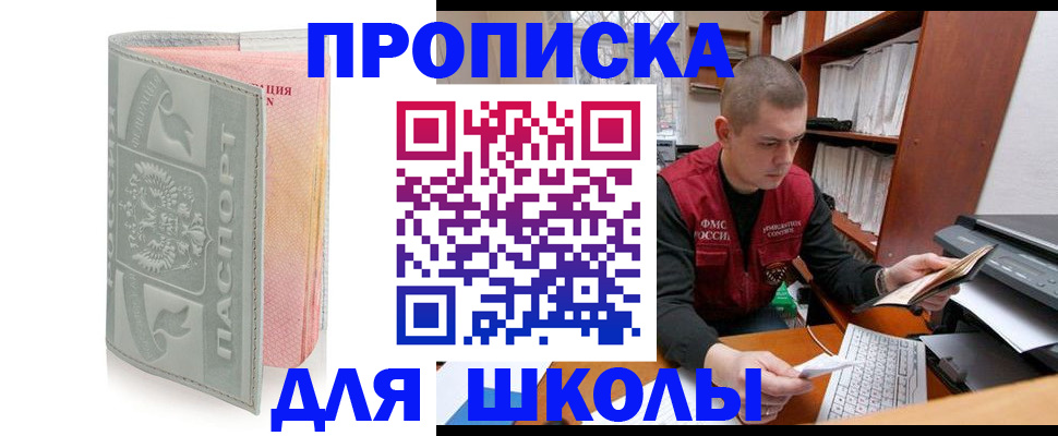 временная регистрация для всех в Миассе