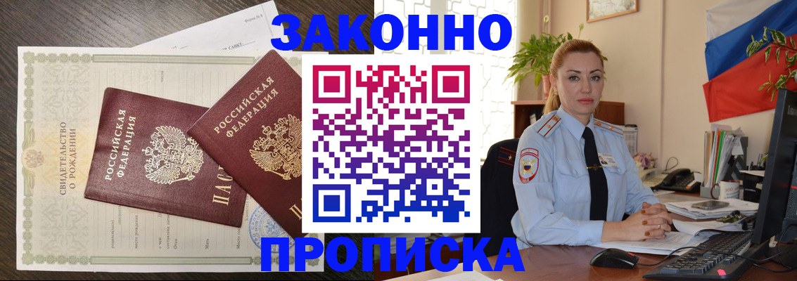 прописка от собственника в Миассе